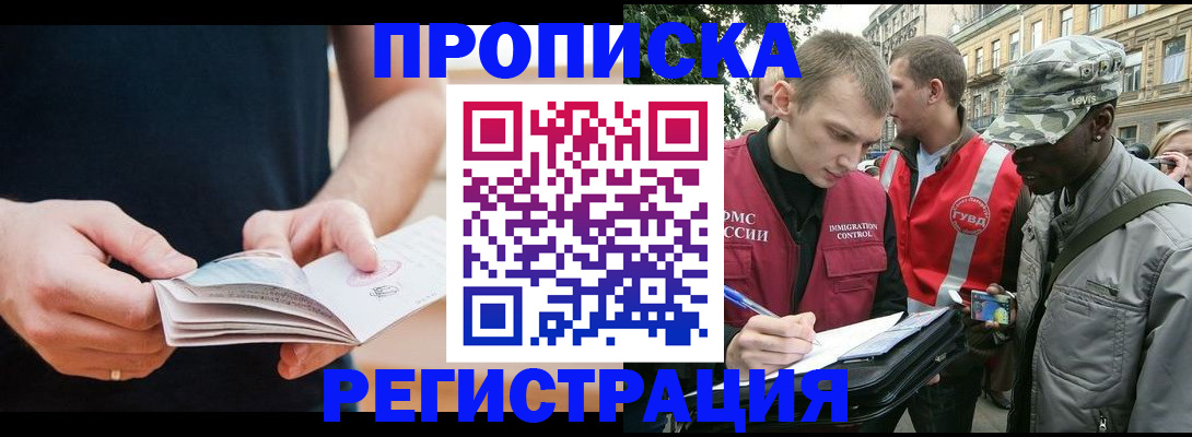 временная регистрация надежно в Советском